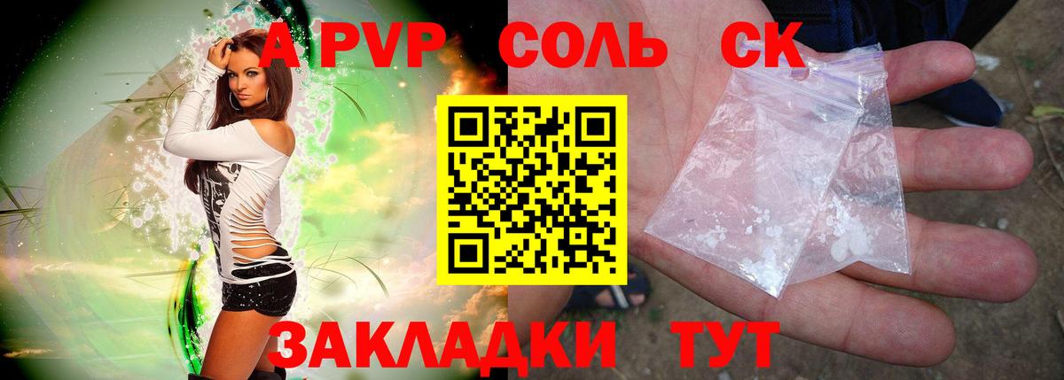 Ессентуки  APVP  Вход с VPN  A PVP Crystall  закладка  Alpha PVP Crystall  А ПВП Crystall 