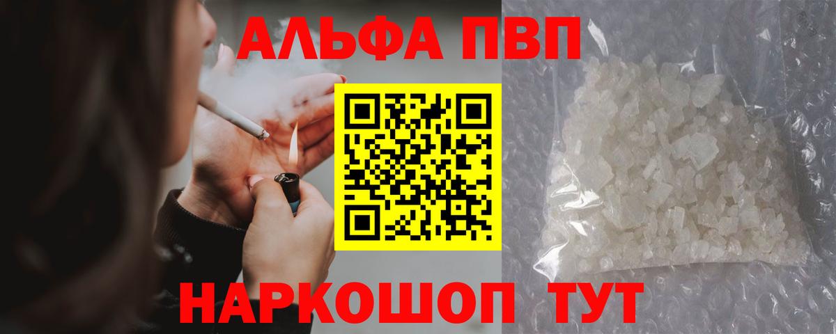 Alpha PVP Соль Ессентуки