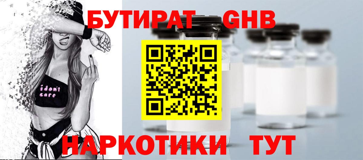 Бутират оксибутират Ессентуки