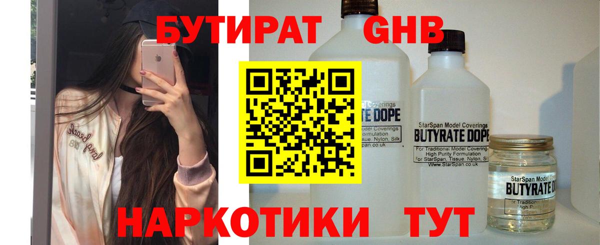 Бутират BDO  Вход с VPN  Ессентуки 