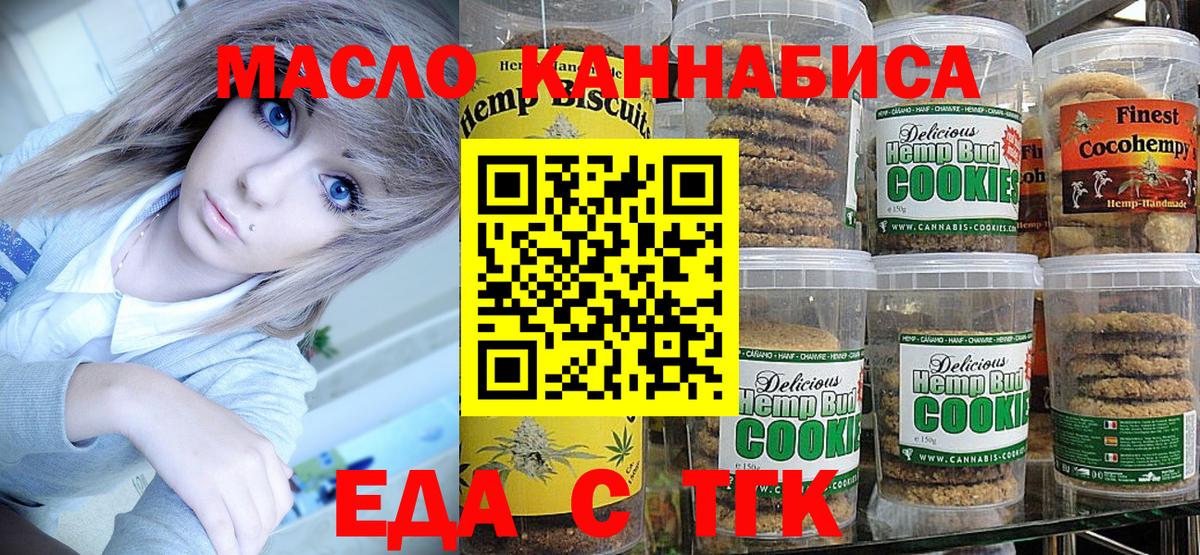 Еда ТГК конопля  Вход с VPN  Ессентуки 