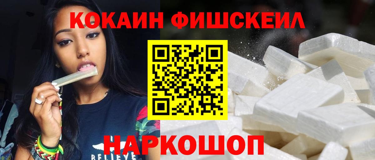 Кокаин Fish Scale  COCAIN  Вход с VPN  Ессентуки  закладка  COCAIN Колумбийский 