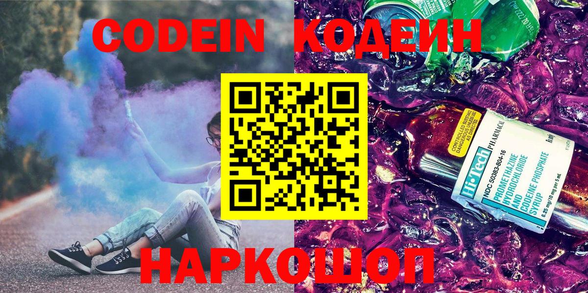 Кодеиновый сироп Lean напиток Lean (лин)  Вход с VPN  Ессентуки 
