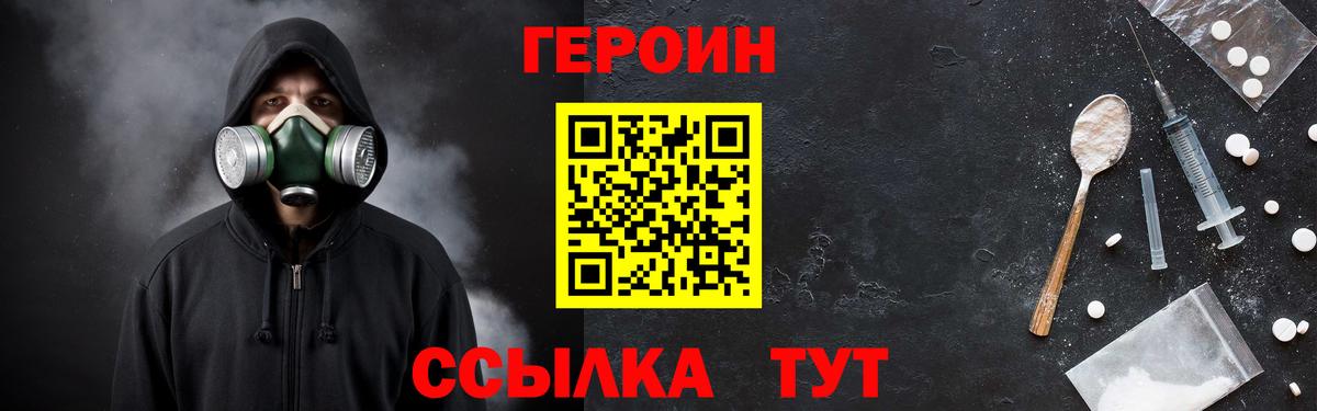 Героин  Героин герыч  Вход с VPN  Ессентуки 