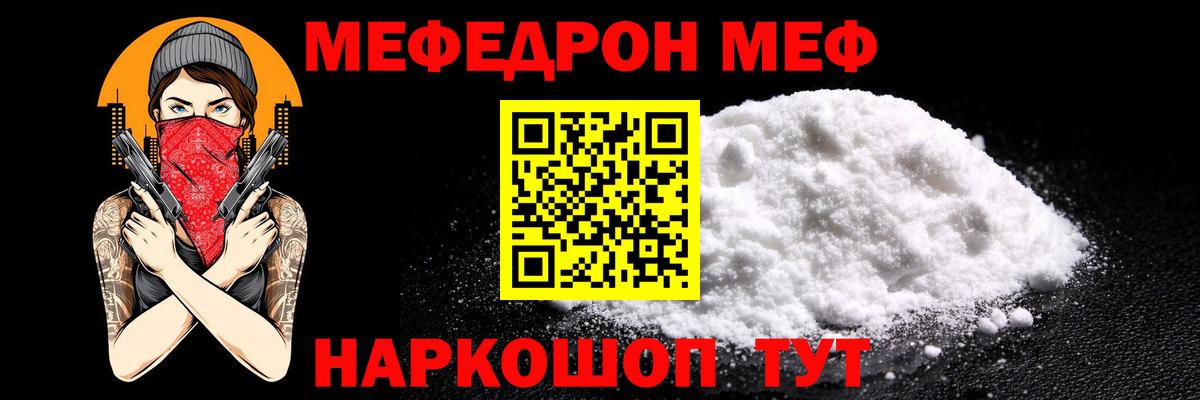 Мефедрон  Меф мяу мяу  Меф 4 MMC  Вход с VPN  МЕФ  Ессентуки 