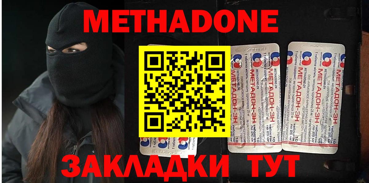 Метадон белоснежный  Вход с VPN  Метадон мёд  Ессентуки 