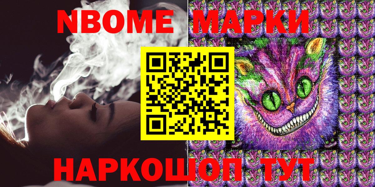 Марки N-bome 1,5мг Ессентуки